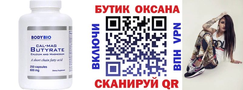 БУТИРАТ бутандиол  Бобров 