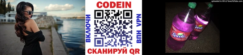 Кодеин Purple Drank  Бобров 